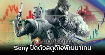 Sony Shuts Down Concord Studio