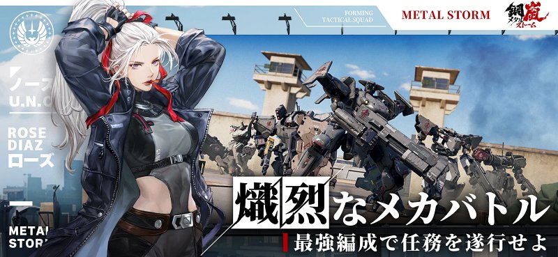 Metal Storm เกม SRPG ปรับแต่งหุ่นออกรบแบบ Tactical 8 Metal Storm Announced