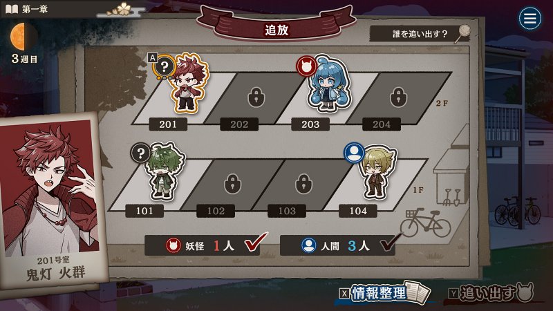 Yokai Landlord: Monster Mystery! Announced