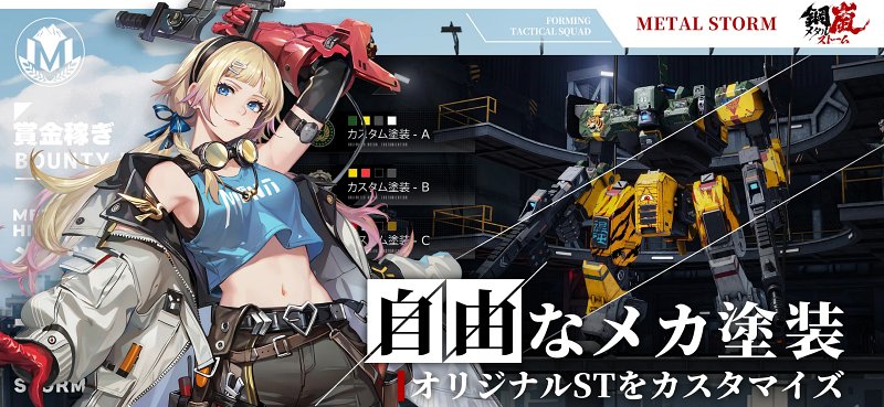 Metal Storm เกม SRPG ปรับแต่งหุ่นออกรบแบบ Tactical 9 Metal Storm Announced