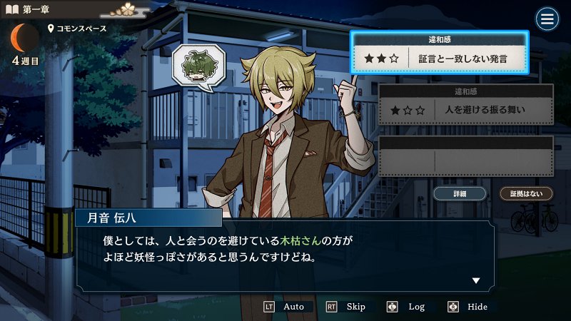 Yokai Landlord: Monster Mystery! Announced