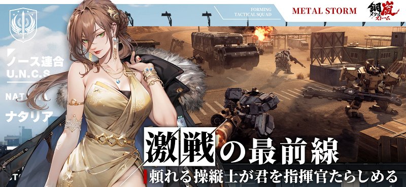 Metal Storm เกม SRPG ปรับแต่งหุ่นออกรบแบบ Tactical 11 Metal Storm Announced
