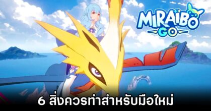 6 Must-Dos for Miraibo GO Newbies