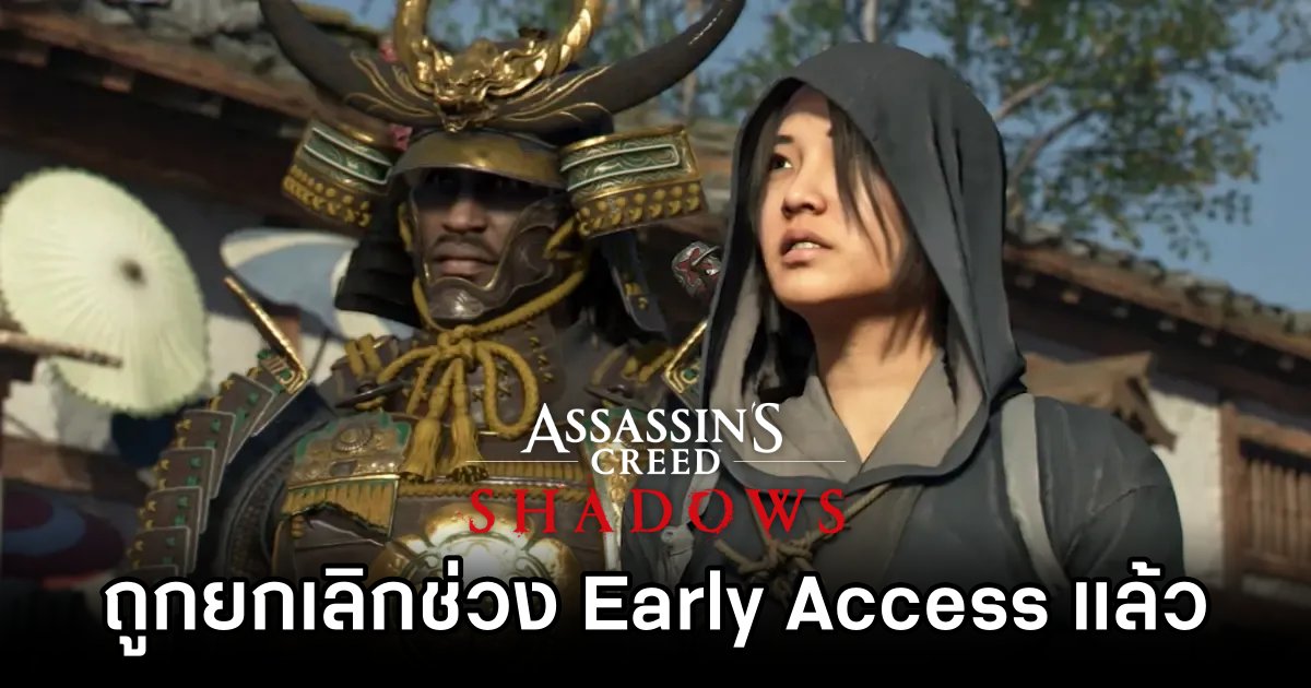 Assassin's Creed Shadows Early Access Cancelled