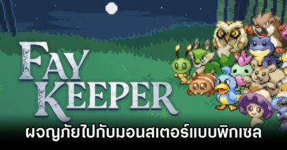 Fay Keeper Announced