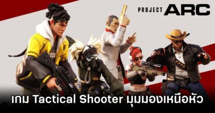 Project ARC Announced