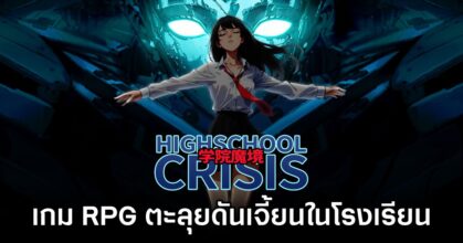 High School Crisis Announced