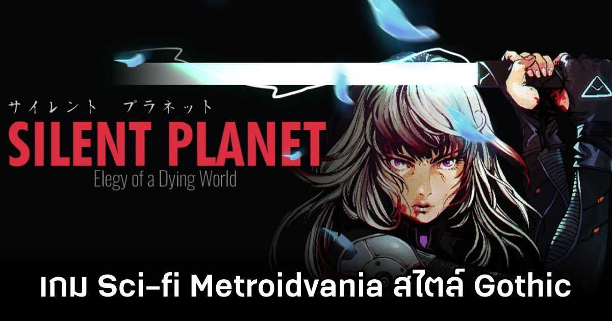 Silent Planet Announced