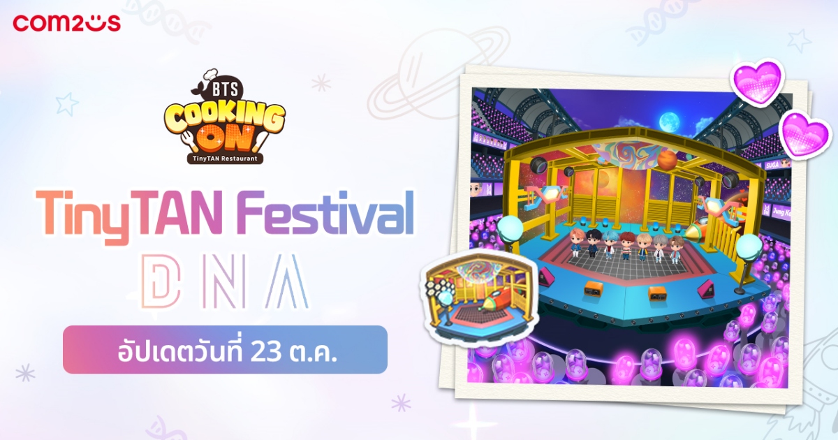 'BTS Cooking On: TinyTAN Restaurant' อัปเดต TinyTAN Festival ใหม่ 'DNA' 1 'BTS Cooking On: TinyTAN Restaurant' อัปเดต TinyTAN Festival ใหม่ 'DNA'
