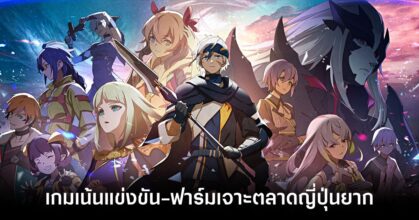 Competitive-farm games are difficult to penetrate the Japanese market Feature