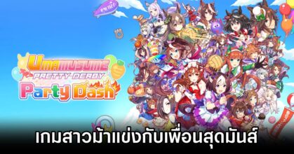Umamusume: Pretty Derby - Party Dash ThGS2024