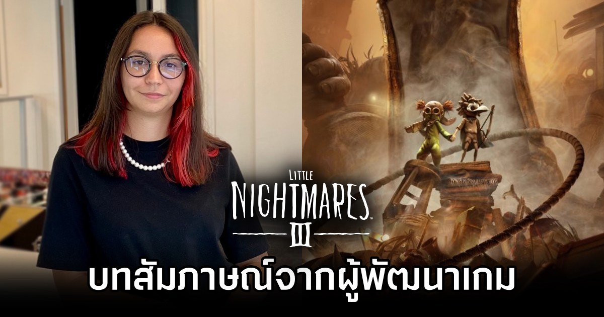 เปิดบทสัมภาษณ์สุด Exclusive จากผู้พัฒนาเกม Little Nightmares III 1 Little Nightmares III Exclusive Hands-on Interview