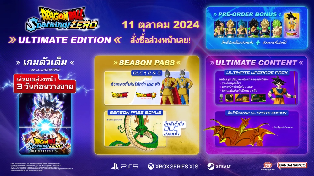 ศึกทลายขีดจำกัด...ทะลุสวรรค์สะท้านโลกันต์ได้เริ่มขึ้น ณ บัดนี้ DRAGON BALL: Sparking! ZERO พร้อมให้เล่นบนคอนโซลและ PC แล้ว 7 ศึกทลายขีดจำกัด...ทะลุสวรรค์สะท้านโลกันต์ได้เริ่มขึ้น ณ บัดนี้ DRAGON BALL: Sparking! ZERO พร้อมให้เล่นบนคอนโซลและ PC แล้ว