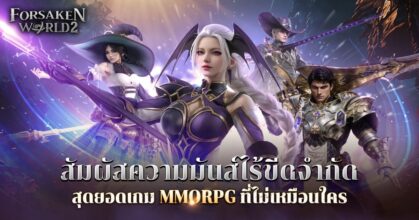 Forsaken World 2 main Feature