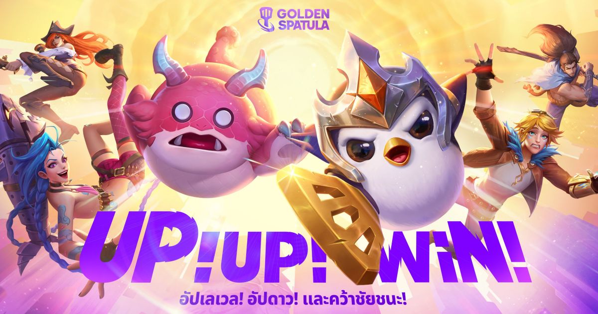 อัปเลเวล! อัปดาว! เอาชนะการต่อสู้! ไปกับ Golden Spatula เกมมือถือวางแผนกลยุทธ์ที่กำลังจะเปิดตัวในไทย! 1 อัปเลเวล! อัปดาว! เอาชนะการต่อสู้! ไปกับ Golden Spatula เกมมือถือวางแผนกลยุทธ์ที่กำลังจะเปิดตัวในไทย!