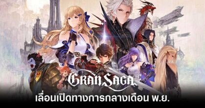 Gran Saga Global extend a 2 week Early Access period Feature