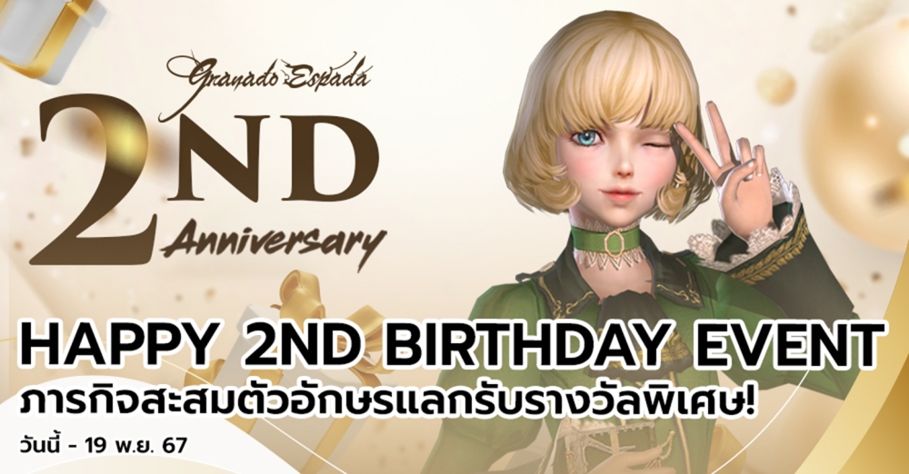 ฉลองครบรอบ 2 ปี Granado Espada 5 ฉลองครบรอบ 2 ปี Granado Espada