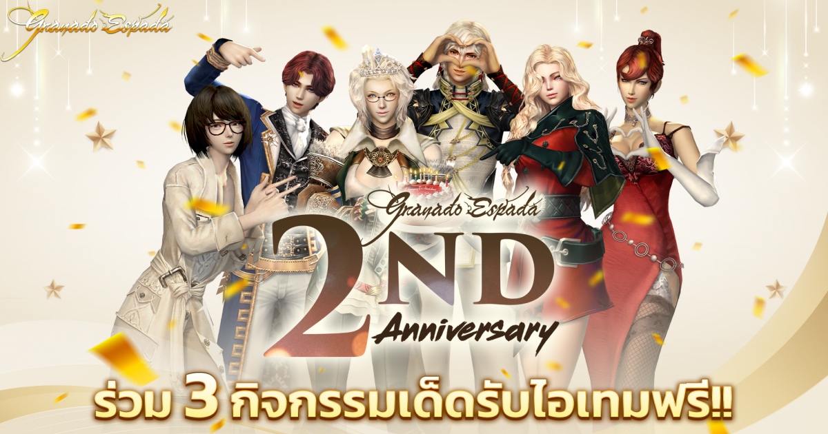 ฉลองครบรอบ 2 ปี Granado Espada 1 ฉลองครบรอบ 2 ปี Granado Espada