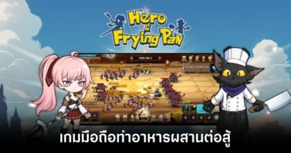 Hero and FryingPan Feature