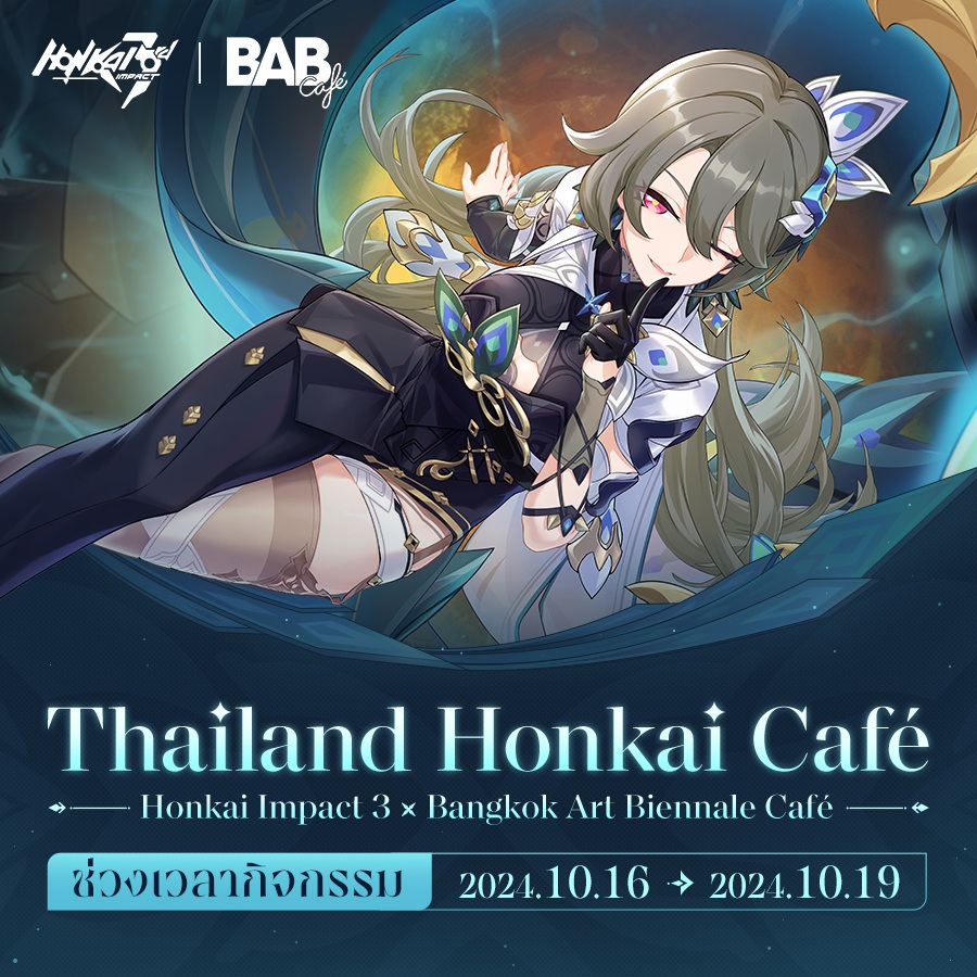 Honkai Impact 3 อัปเดตเวอร์ชันใหม่ v7.8 [ดาวิกาหวนกาล] ในวันที่ 17 ตุลาคมนี้