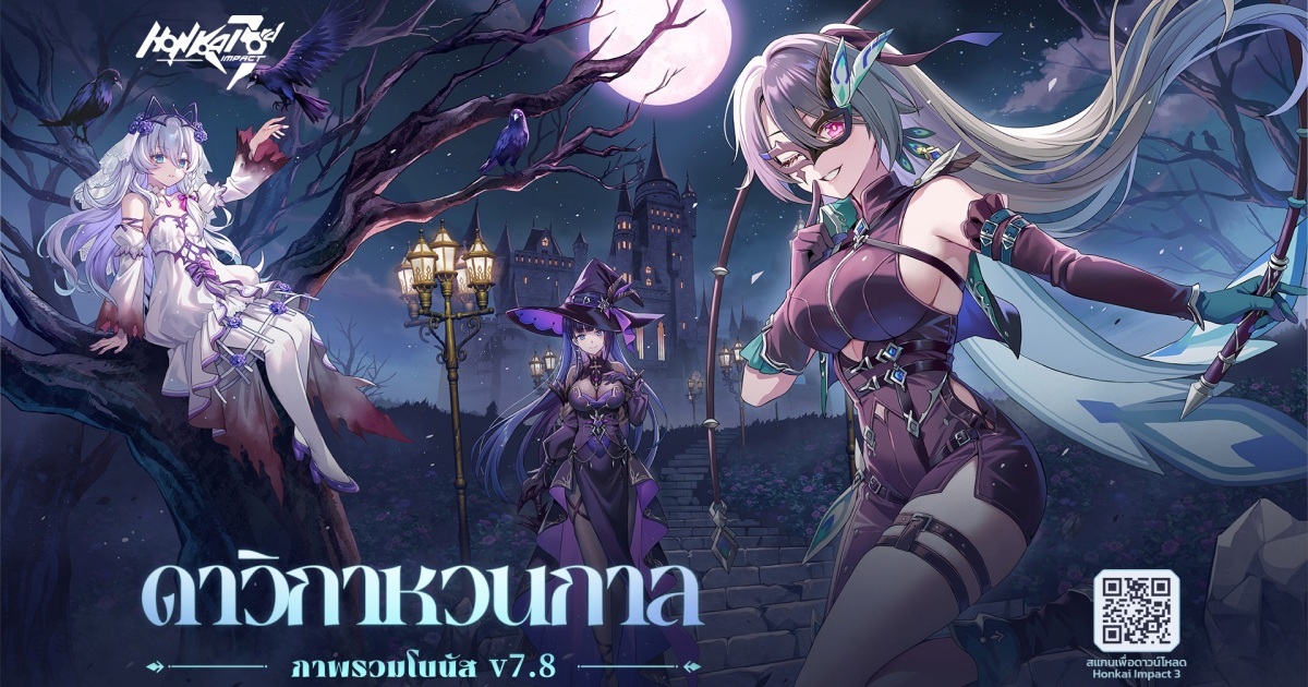 Honkai Impact 3 อัปเดตเวอร์ชันใหม่ v7.8 [ดาวิกาหวนกาล] ในวันที่ 17 ตุลาคมนี้