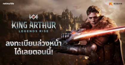 เน็ตมาร์เบิ้ลเปิดตัวเว็บไซต์ทางการ ‘King Arthur: Legends Rise’