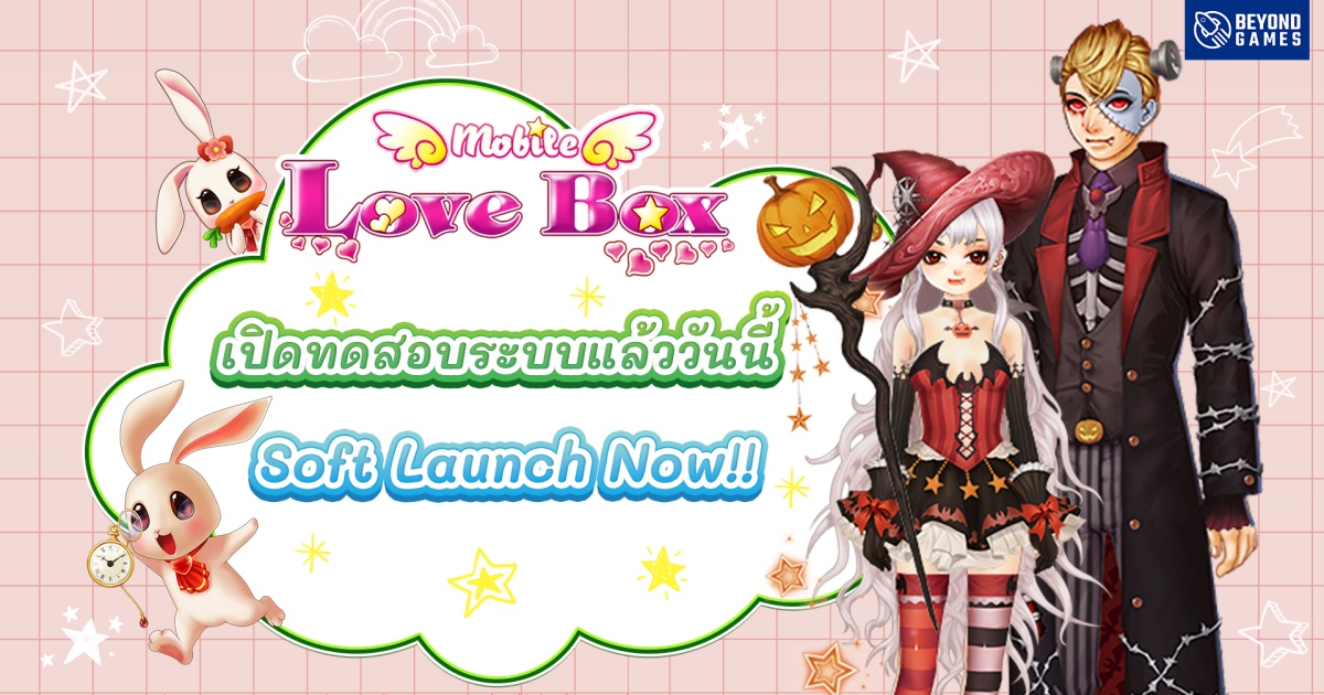 Love Box M เปิดทดสอบ 1-7 ตุลาคมนี้ 1 Love Box M เปิดทดสอบ 1-7 ตุลาคมนี้