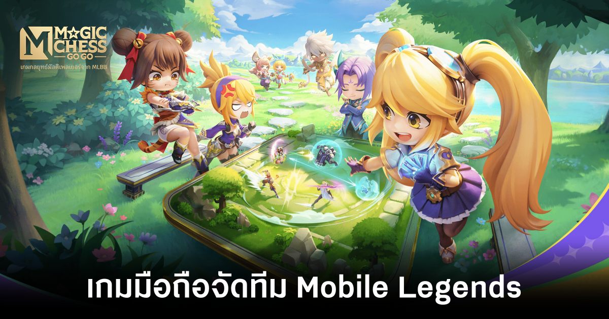 Magic Chess: Go Go เปิดให้บริการทั้ง iOS/Android บนสโตร์ไทยแล้ว 1 Magic Chess Go Go main Feature
