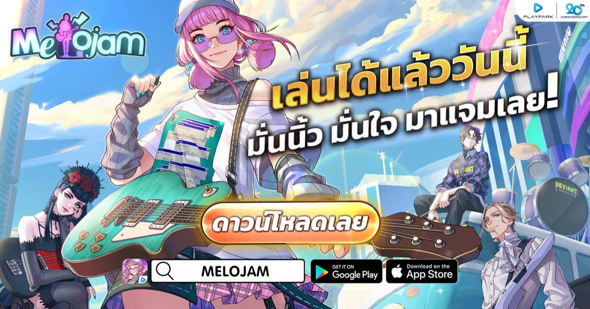 MeloJam มันส์ทุก BEAT กรี๊ดทุก Melody 1 MeloJam มันส์ทุก BEAT กรี๊ดทุก Melody