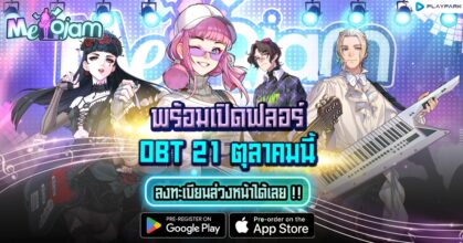 MeloJam เปิดลงทะเบียนล่วงหน้าบนสโตร์แล้ววันนี้!
