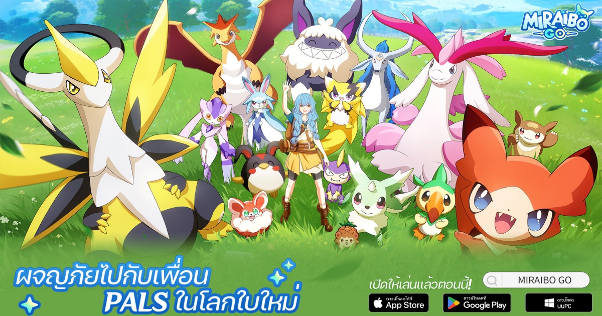 เกมมือถือ like มอนสเตอร์ แนวเอาชีวิตรอดแบบ Open World อย่าง Miraibo GO เปิดตัวอย่างเป็นทางการแล้ว พร้อมยอดลงทะเบียนล่วงหน้ามากกว่า 1 ล้านคน 1 เกมมือถือ like มอนสเตอร์ แนวเอาชีวิตรอดแบบ Open World อย่าง Miraibo GO เปิดตัวอย่างเป็นทางการแล้ว พร้อมยอดลงทะเบียนล่วงหน้ามากกว่า 1 ล้านคน