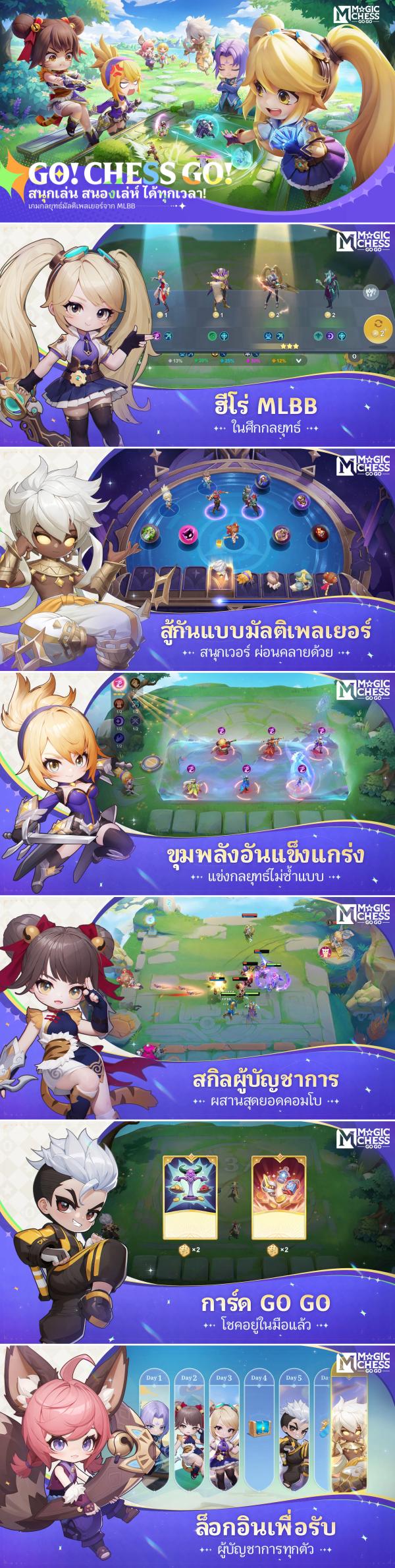 Magic Chess: Go Go เปิดให้บริการทั้ง iOS/Android บนสโตร์ไทยแล้ว 4 Magic Chess: Go Go เปิดให้บริการทั้ง iOS/Android บนสโตร์ไทยแล้ว