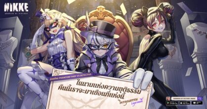 NIKKE อัปเดต 2 นิกเกะสาวใหม่ ‘เควนซี่: ราชินีหนีคุก’ และ ‘แฟนธ่อม’
