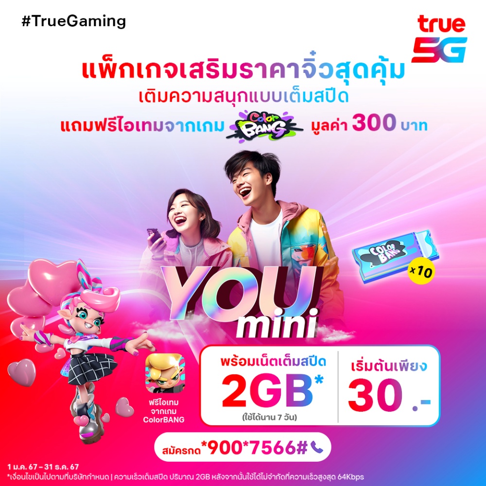 NominoX Games เล่นใหญ่! ผนึกกำลัง ทรู คอร์ปอเรชั่น ประกาศเปิดตัว ‘ColorBANG’ แบบไม่ธรรมดา!