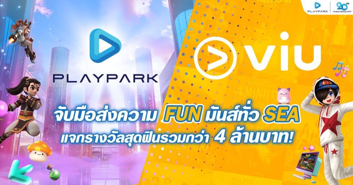 PlayPark x Viu จับมือส่งความ FUN มันส์ทั่ว SEA 1 PlayPark x Viu จับมือส่งความ FUN มันส์ทั่ว SEA