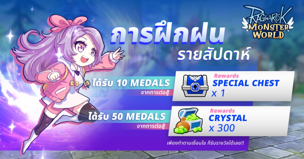 Ragnarok Monster World เปิดให้บริการอย่างเป็นทางการ!! 3 Ragnarok Monster World เปิดให้บริการอย่างเป็นทางการ!!
