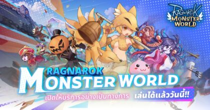 Ragnarok Monster World เปิดให้บริการอย่างเป็นทางการ!!