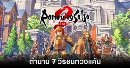 Romancing SaGa 2 Revenge of the Seven Review Feature
