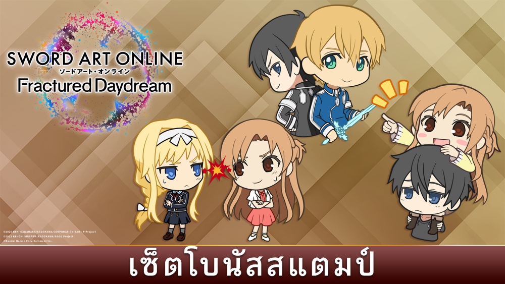 SWORD ART ONLINE Fractured Daydream - DLC ผู้มาเยือนจากต่างโลก 1​​​​​​ ชุดแรกพร้อมให้เล่นแล้ว!