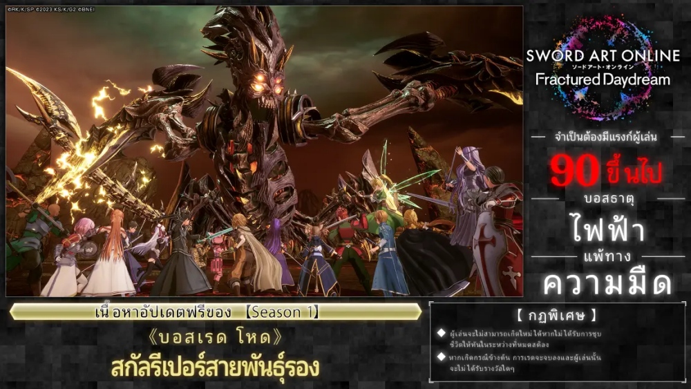 SWORD ART ONLINE Fractured Daydream - DLC ผู้มาเยือนจากต่างโลก 1​​​​​​ ชุดแรกพร้อมให้เล่นแล้ว!