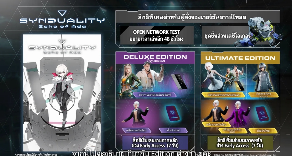 SYNDUALITY Echo of Ada ยืนยันกำหนดวางจำหน่ายวันที่ 23 ม.ค. 2025 บน PS5 และ Xbox 4 SYNDUALITY Echo of Ada ยืนยันกำหนดวางจำหน่ายวันที่ 23 ม.ค. 2025 บน PS5 และ Xbox