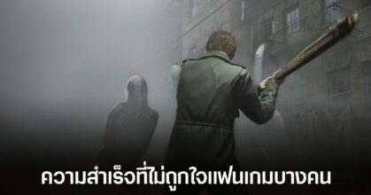 แฟนคลับหัวร้อนแก้ไขหน้าวิกิ Silent Hill 2 Remake จนถูกล็อกห้ามแก้ไขไปแล้ว