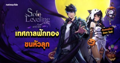Solo Leveling: ARISE เปิดตัวฮันเตอร์ SSR ‘อิสลา ไรต์’