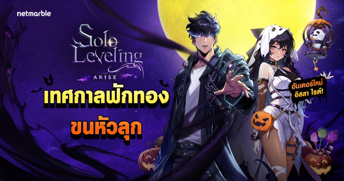 Solo Leveling: ARISE เปิดตัวฮันเตอร์ SSR ‘อิสลา ไรต์’