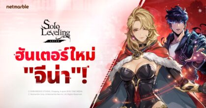Solo Leveling: Arise เชิญเหล่าฮันเตอร์สุดแกร่งพิชิตดันเจี้ยนใหม่ ‘จักรพรรดิเพลิงขาว บารัน’ ในอัปเดตล่าสุด!