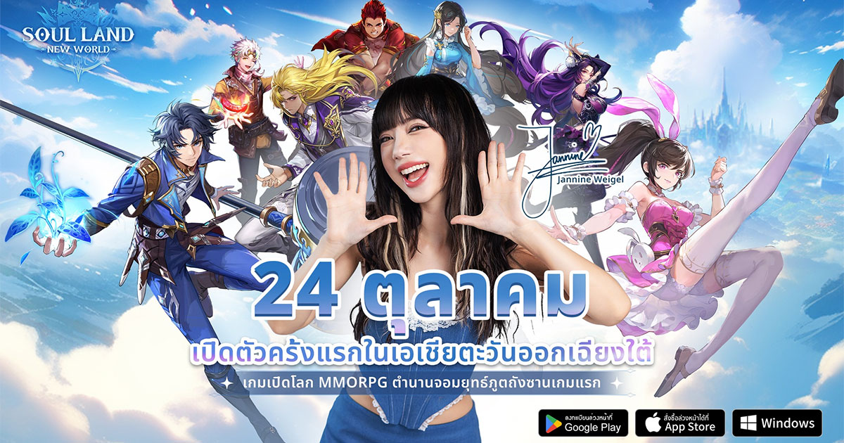 Soul Land: New World เตรียมเปิดให้บริการ 24 ต.ค. นี้ 1 Soul Land: New World