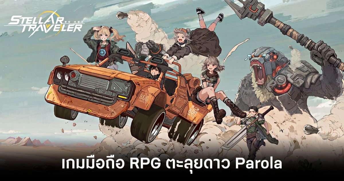 Stellar Traveler เกมมือถือ RPG ผจญภัย กราฟิกพิกเซลแบบ HD-2D เปิดทดสอบ Beta 1 Stellar Traveller main Feature
