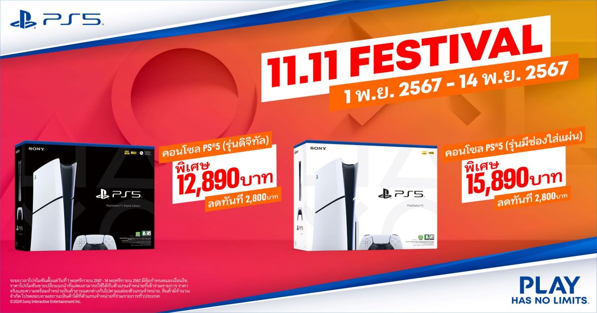 Sony จัดโปรรับ 11.11 ลดกระหน่ำ PlayStation 5 1 TH_1111_PROMO_2xPS5