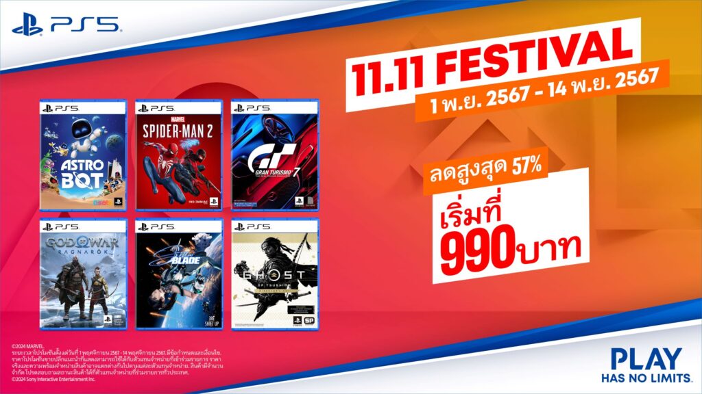 Sony จัดโปรรับ 11.11 ลดกระหน่ำ PlayStation 5 4 Sony จัดโปรรับ 11.11 ลดกระหน่ำ PlayStation 5
