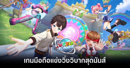 World of Runner main Feature
